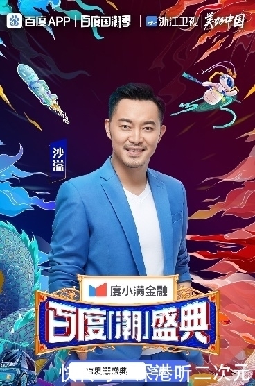 胡彦斌 明星阵容揭秘!黄子韬、姜贞羽、宋雨琦新生代爱豆强势加盟百度潮盛典