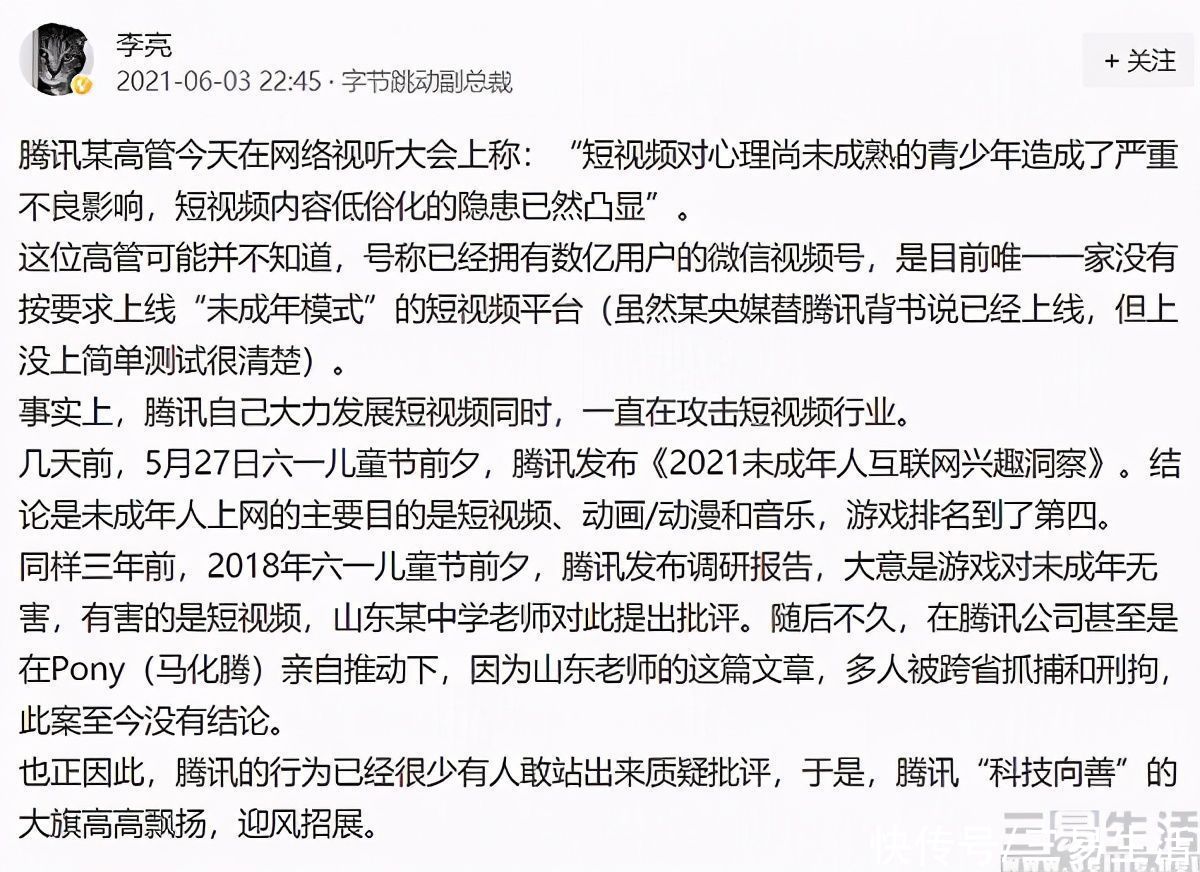 低智|低智短视频是猪食？腾讯高管语不惊人死不休