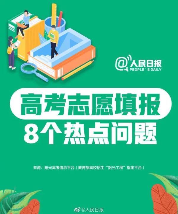 批次|云南：2021年高考下周查分！这份高考志愿填报指南~请查收