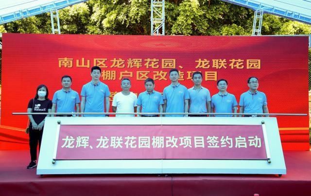 南山区|南山大型棚改项目启动搬迁签约 业主按时签约最高可得16万元奖励