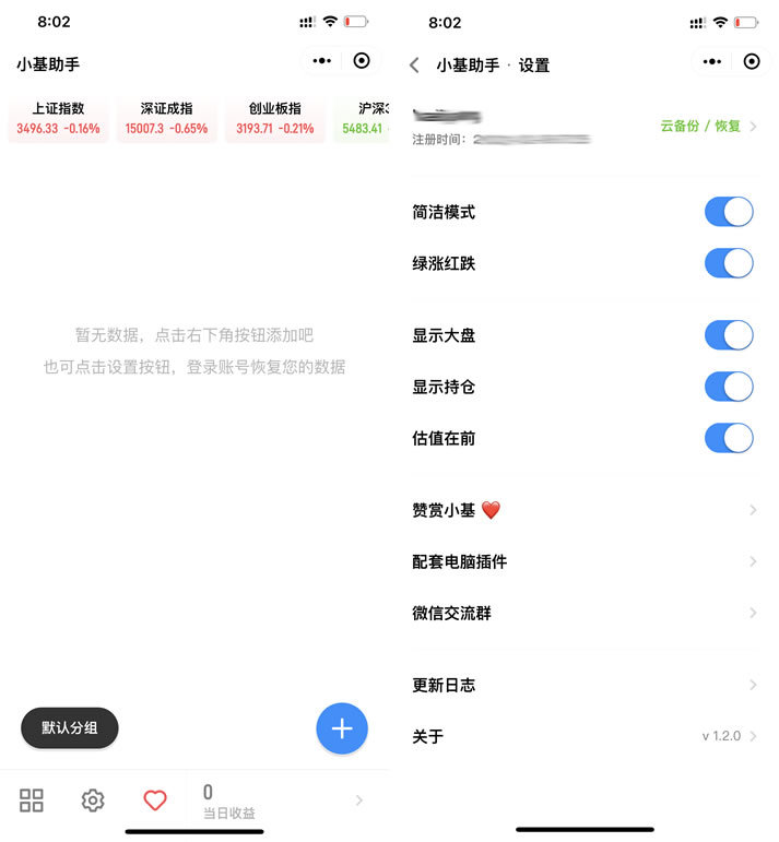 利用小基助手浏览器插件和小程序可随时关注基金收益数据-劳模下载
