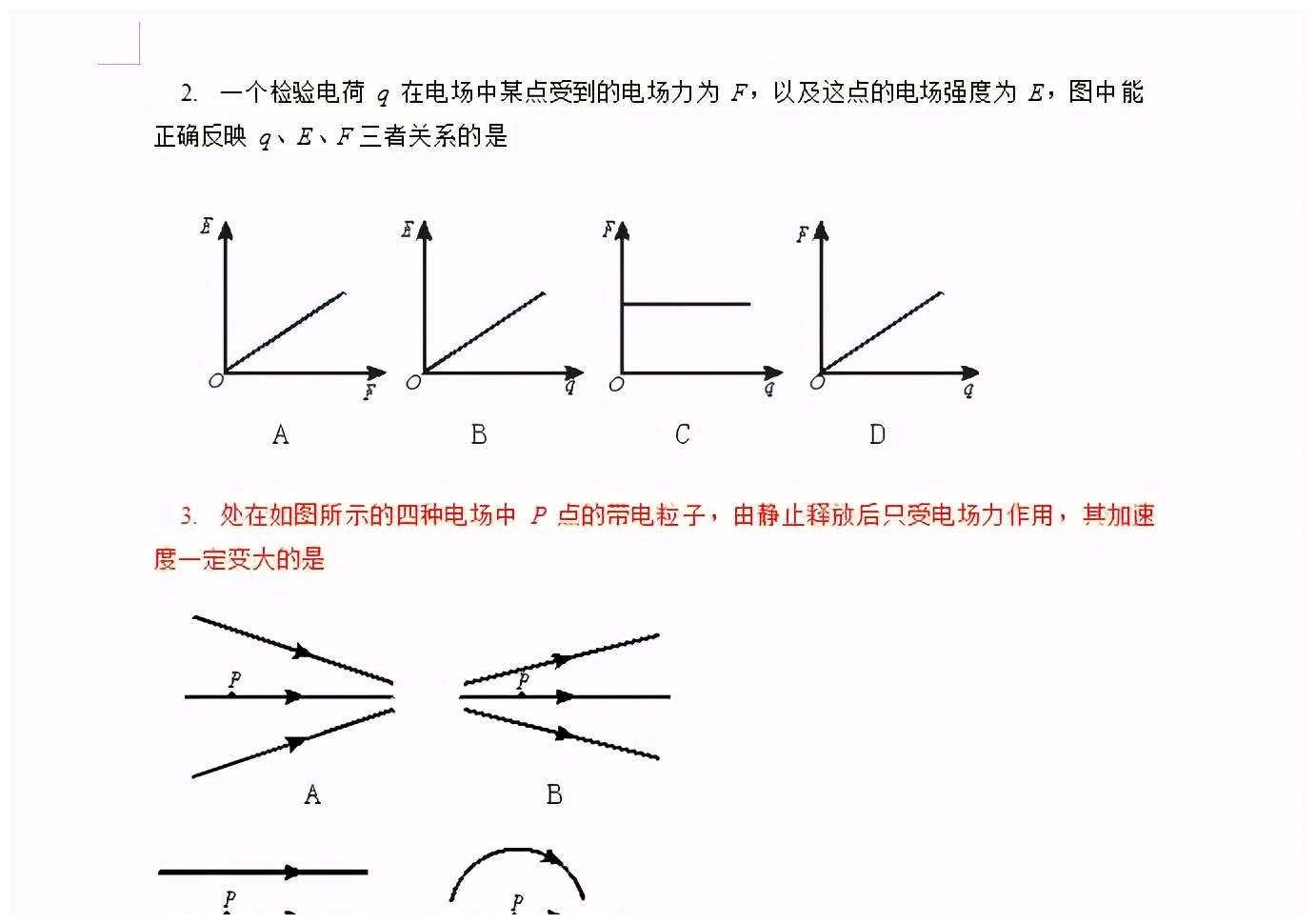 深度|高中物理——电场专题，带你深度解读难题要点