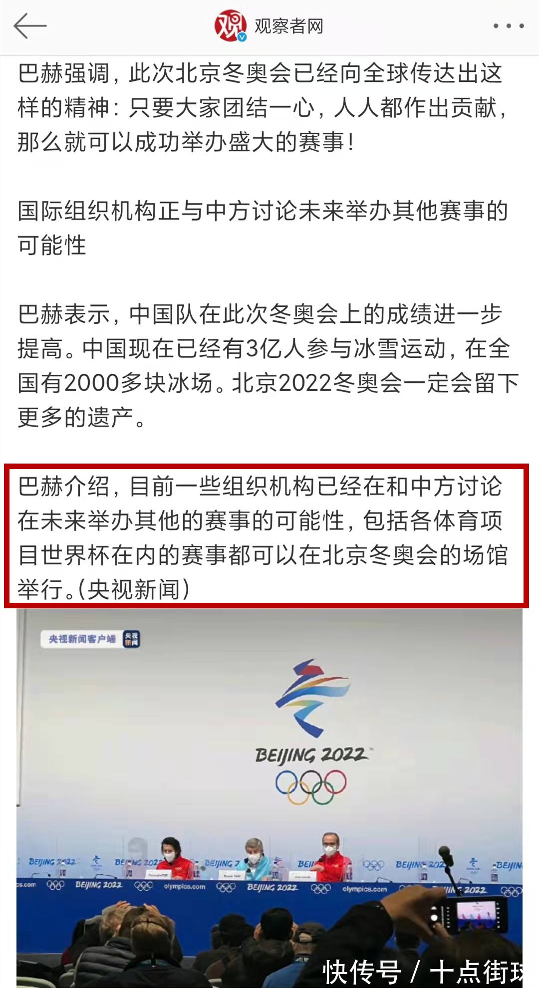 巴赫|国足有戏了?巴赫透露已有组织正和中国谈合作,其中就包括世界杯