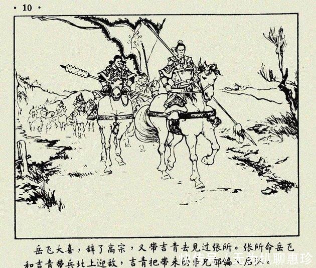 读史经典连环画系列 青龙山(岳飞传之四)