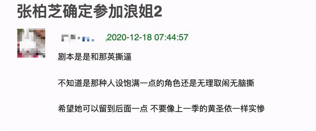 《浪姐2》被爆出有剧本，疑那英和张柏芝开撕，节目热度远超上季