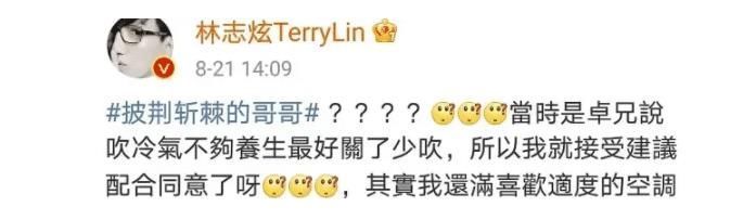 “金嗓子”不让赵文卓开空调,林志炫口碑翻车,回应称为了他好。