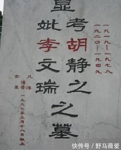 两个字#墓碑上的“考、妣、先、显”分别代表什么？可别弄错了，惹人笑话