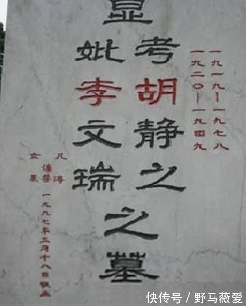 两个字#墓碑上的“考、妣、先、显”分别代表什么?可别弄错了,惹人笑话