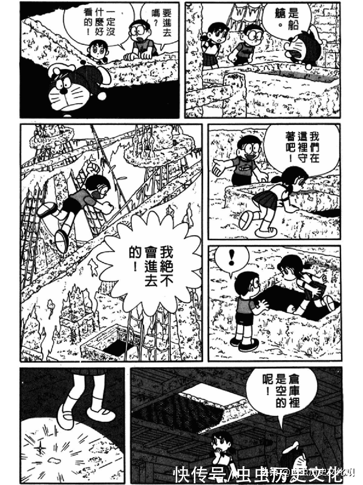 大雄|哆啦A梦超长篇第四卷 大雄在海底鬼岩城堡