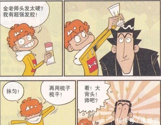 阿衰漫画：老金“刺猬新造型”真奇葩？小衰“强力胶水”真好用！