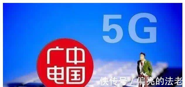 5g|192号段放号在即,广电5G能否成为进一步提速降费的“鲶鱼”