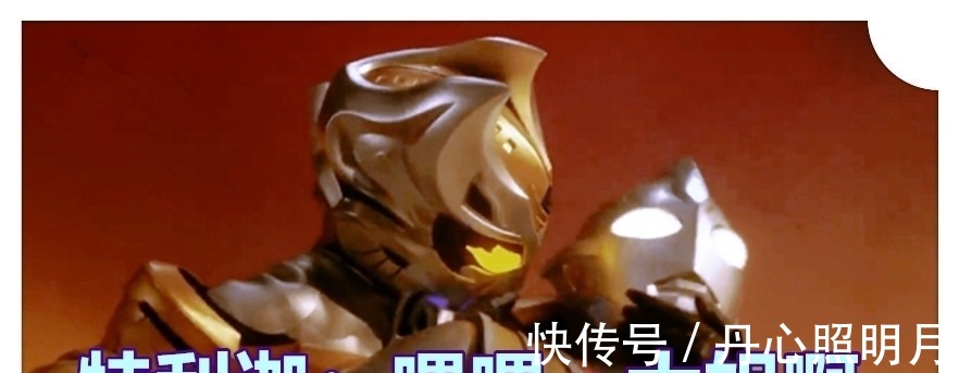 设定|奥特曼新设定，圆谷确认卡尔蜜拉的思念，她对特利迦有特别的感情！