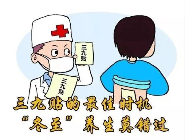 针灸科|数九严寒防冬病 山东省中医院冬病冬治“三九贴”应约而来