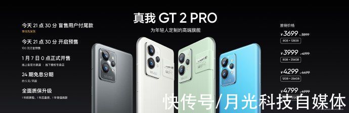 gt2|打响2022年第一枪，高质价比直屏旗舰：真我GT2 Pro来了