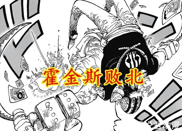 稻草人|海贼王1029话:霍金斯败因,非手段不够,而是太磨叽