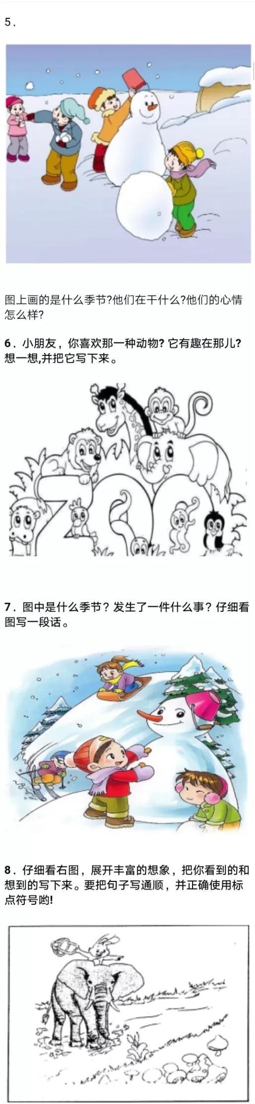 小学二年级语文上册看图写话专项练习题及答案