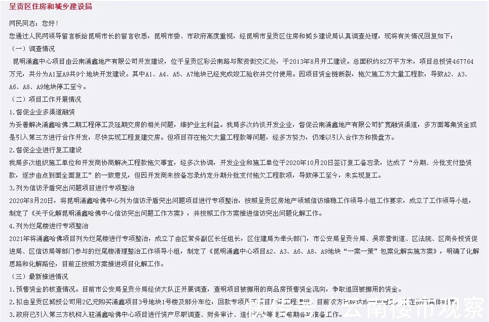 昆明|预售证已发!昆明呈贡这个知名烂尾项目复工指日可待?