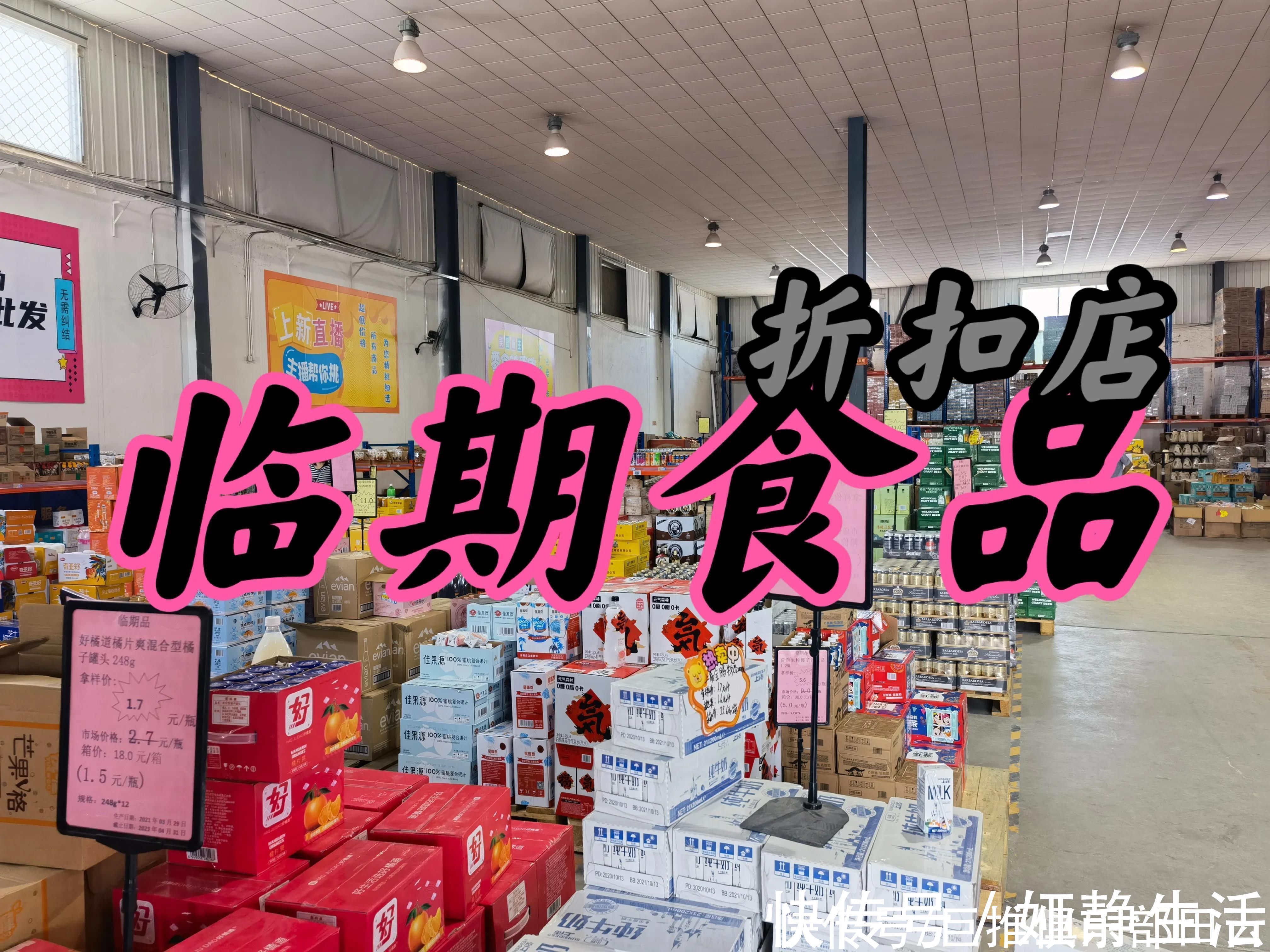 经济日报|临期食品生意怎么样？临期食品到底是昙花一现还是会长期存在？
