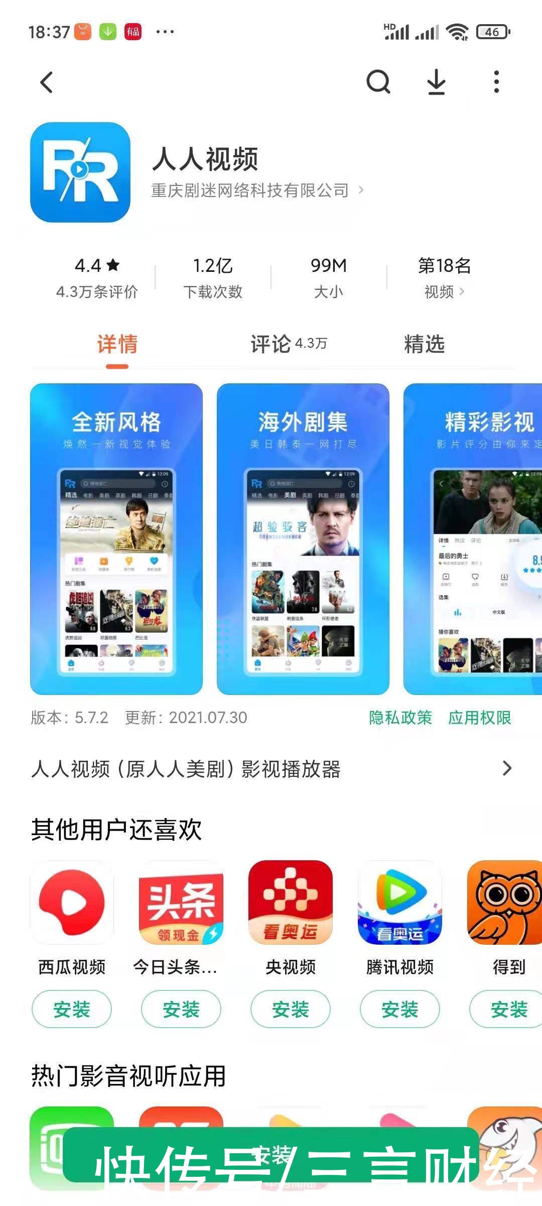 人人|人人视频App重新上架