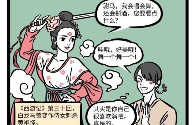 攻略|非人哉：孙悟空女装平平无奇，大士女装差点被杨戬攻略