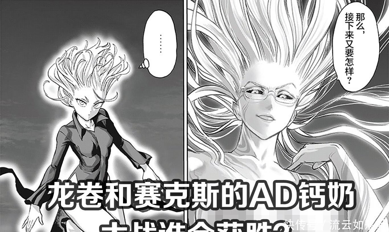 怪人协会|一拳超人龙赛AD钙奶大战,地球“天灵盖”被削,神明出现新形态!