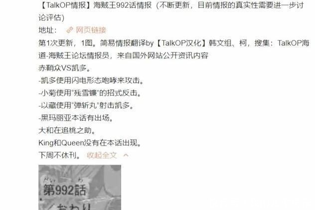 海贼王|海贼王992话情报凯多的闪电攻击形态曝光，被赤霄九侠群殴