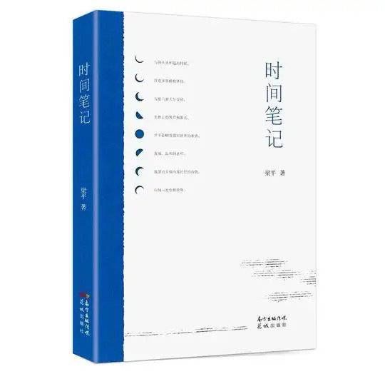 封面新闻&梁平《时间笔记》获第四届博鳌国际诗歌奖“年度诗集奖”