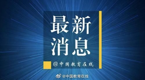 这一地官宣：谋划建设“中国中医药大学”