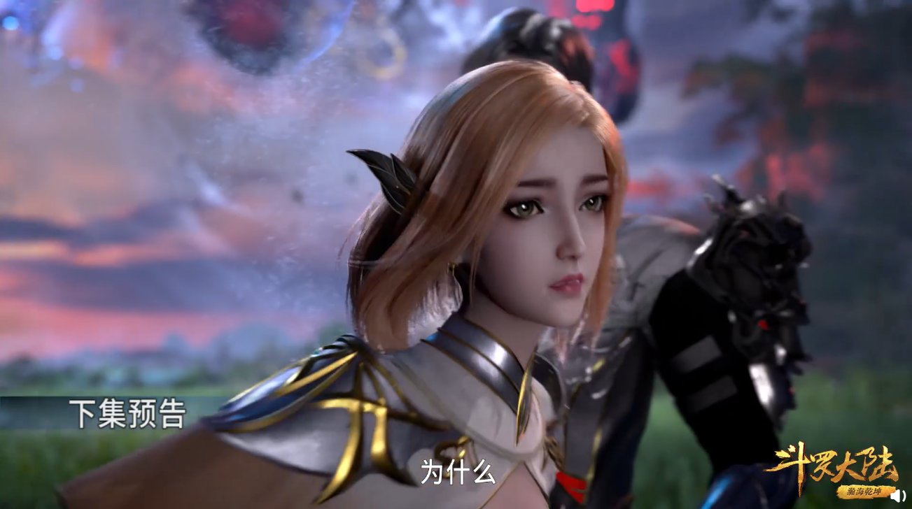 预告|斗罗：小舞终出场，浓妆菊花关既视感，唐三身份暴露，胡列娜伤了