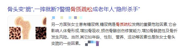 骨量|骨质疏松症是老年人的“专利”吗？补钙能否管用？今天全部告诉你