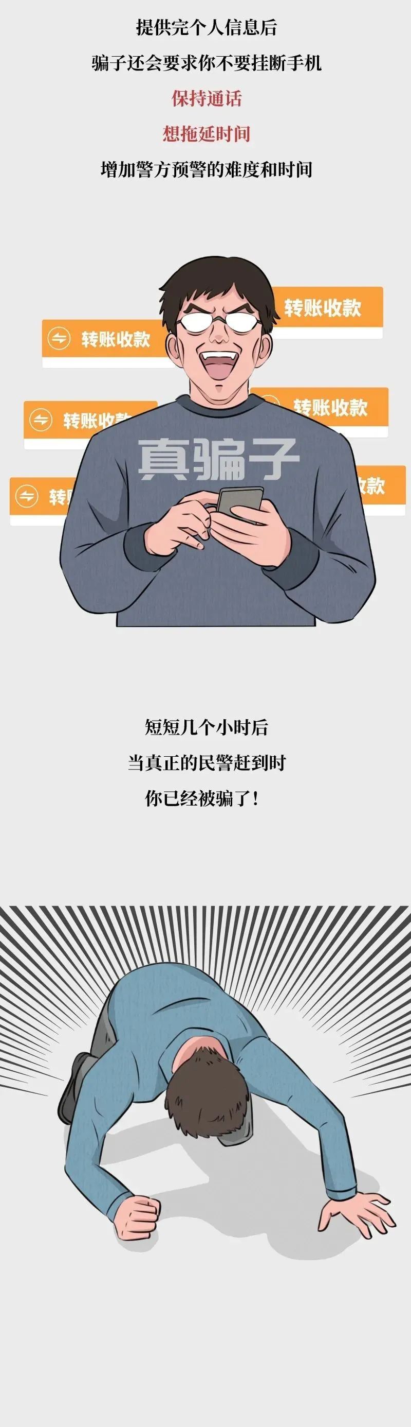 当遇到演技差的骗子，我要怎么忍住不笑？|漫画 | 诈骗