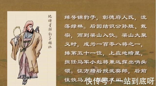 水浒传@梁山上此人可以一敌百,却排在地煞星中,最后结局比武松还好!