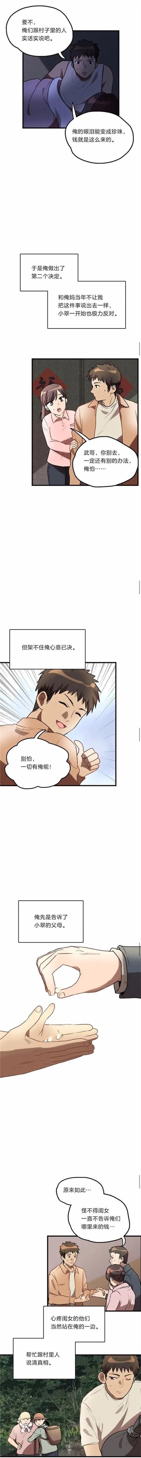 漫画：一个人的产业链
