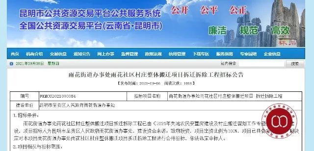 昆明市|拆迁84000㎡!昆明这个城中村预计下月整体搬迁!