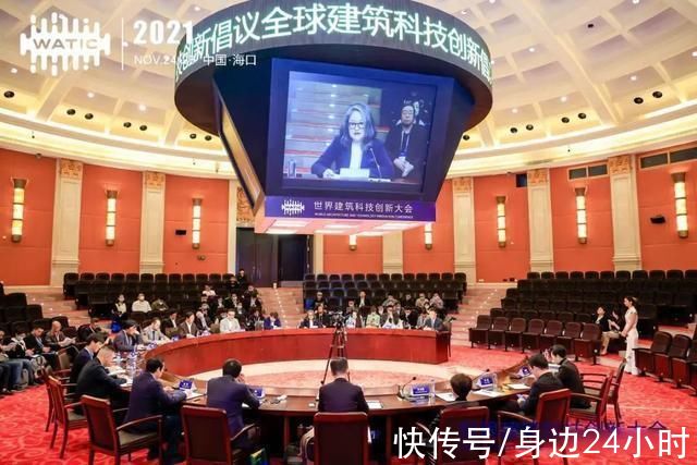 科技创新大会|2021首届世界建筑科技创新大会在海口召开