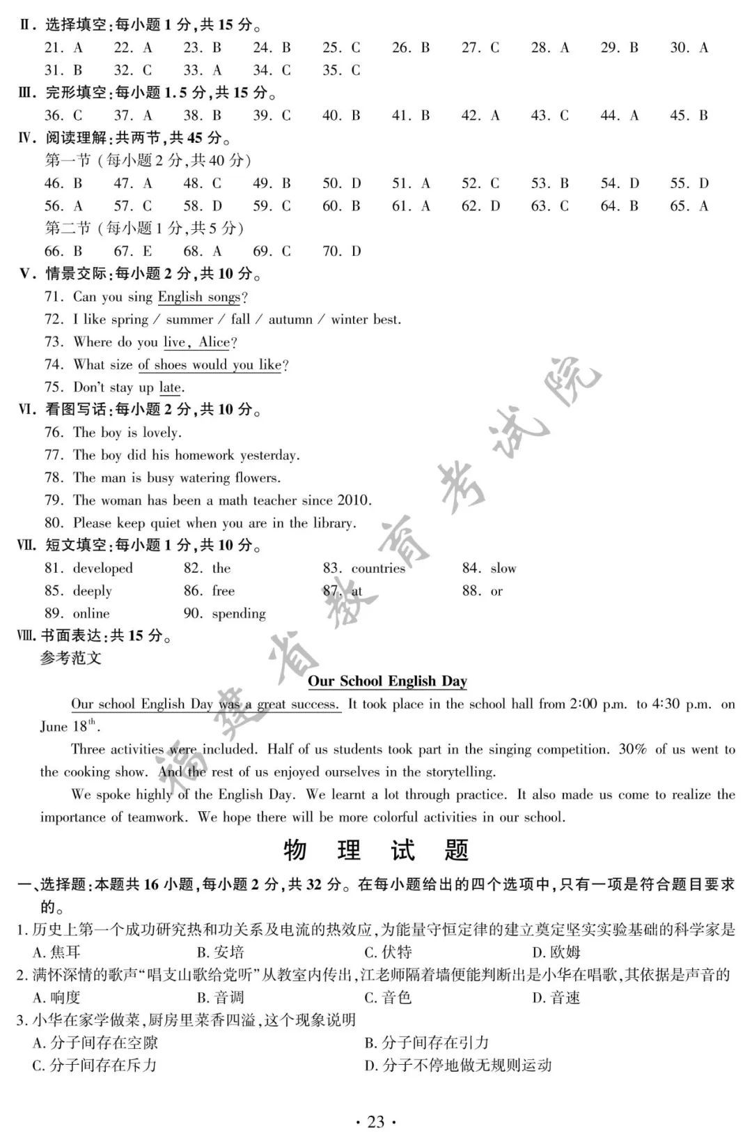 试卷|2021福建中考试卷答案发布！