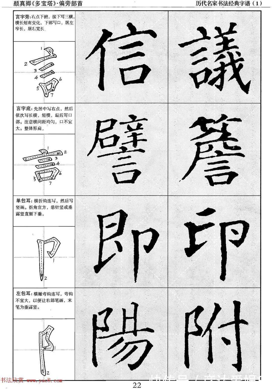 多宝塔字谱！颜真卿多宝塔字谱