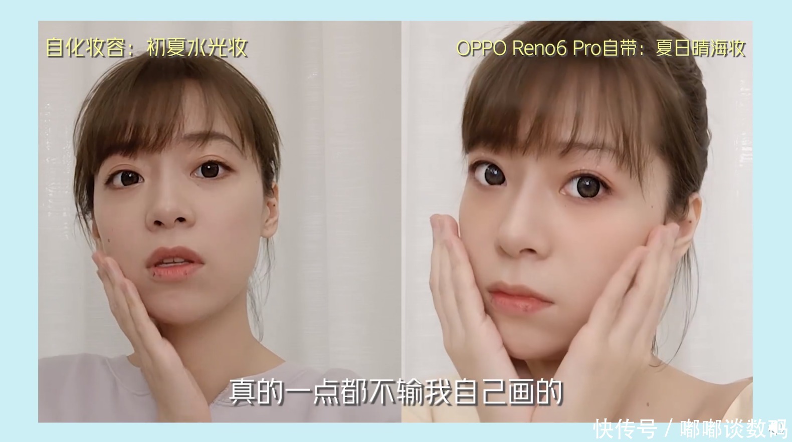 黑科技|听说Reno6会有美妆黑科技?美妆博主率先体验,评价很中肯