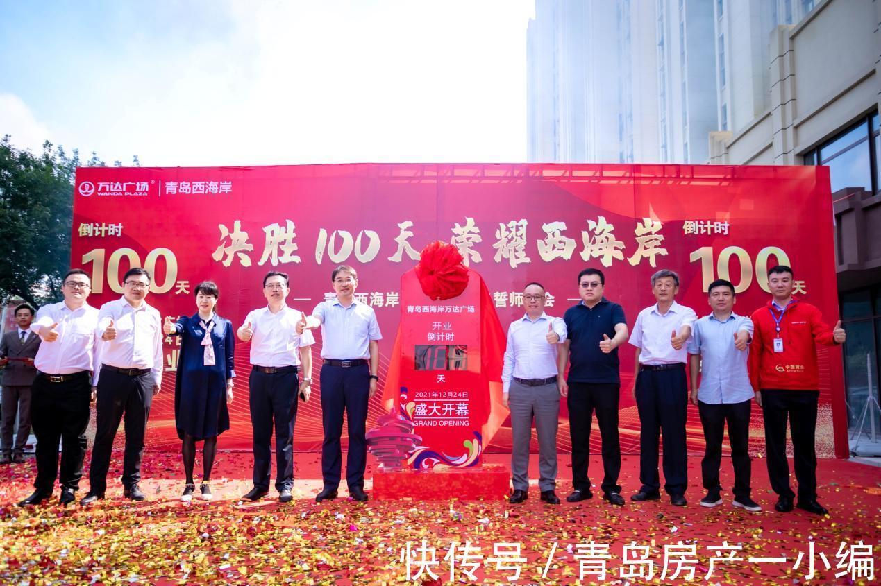 万达商管集团|[贝壳快讯] 青岛再添新坐标 第四代万达广场将于12月24日开业！