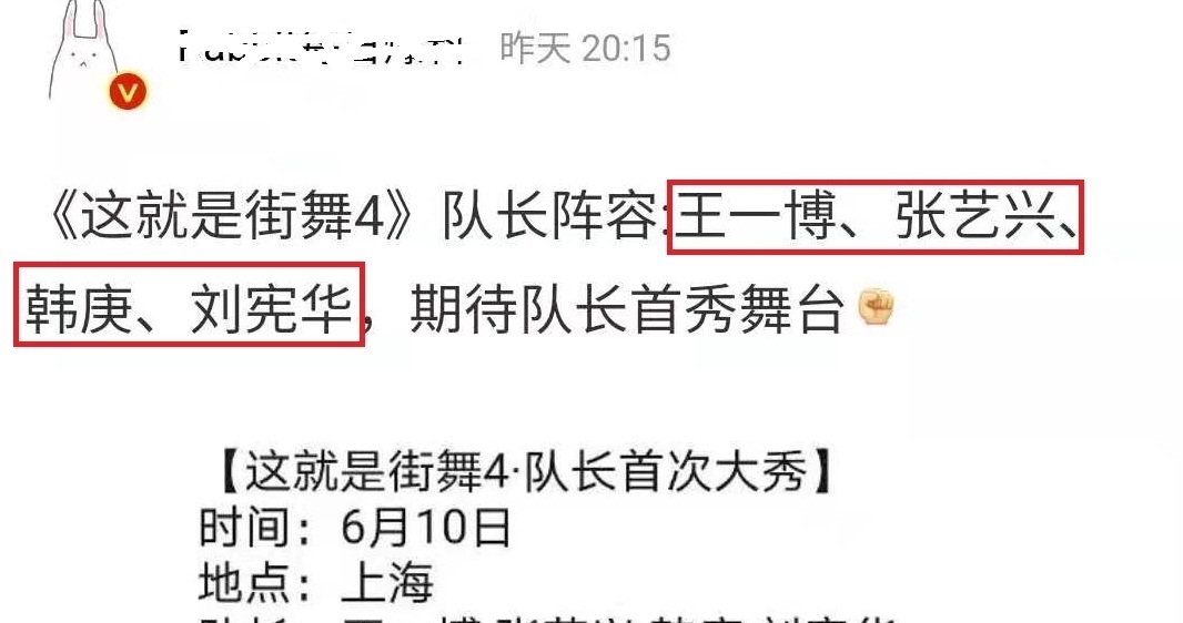 这就是街舞3|网曝《街舞4》队长阵容，韩庚王一博张艺兴疑回归，刘宪华或加盟