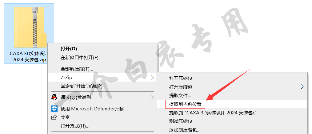 CAXA 3D实体设计 2024中文版软件下载安装及注册激活教程-劳模下载