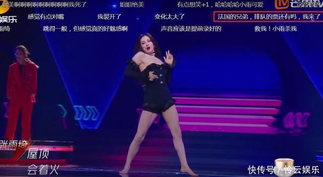 魅惑|乘风破浪张雨绮跳《屋顶着火》时,谁注意弹幕了瞬间出戏