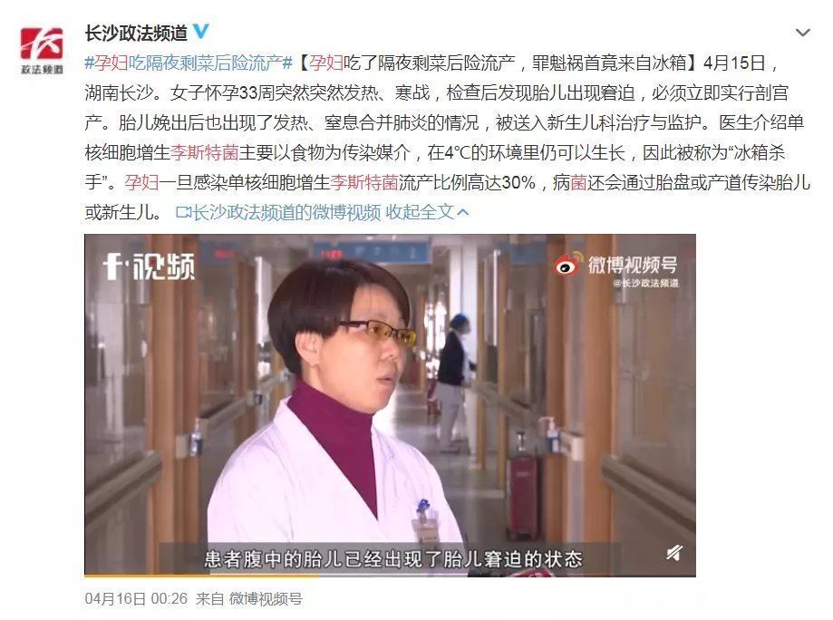 健康|孕妈必看！为了胎宝宝健康，警惕冰箱里的「李斯特菌」