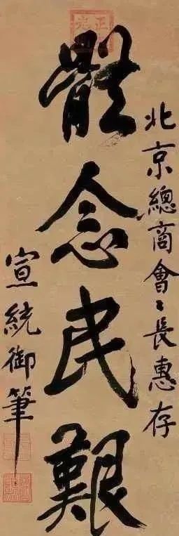  十足|溥仪写下了最后的28个字，没曾想，其硬笔书法亦精到，骨力十足