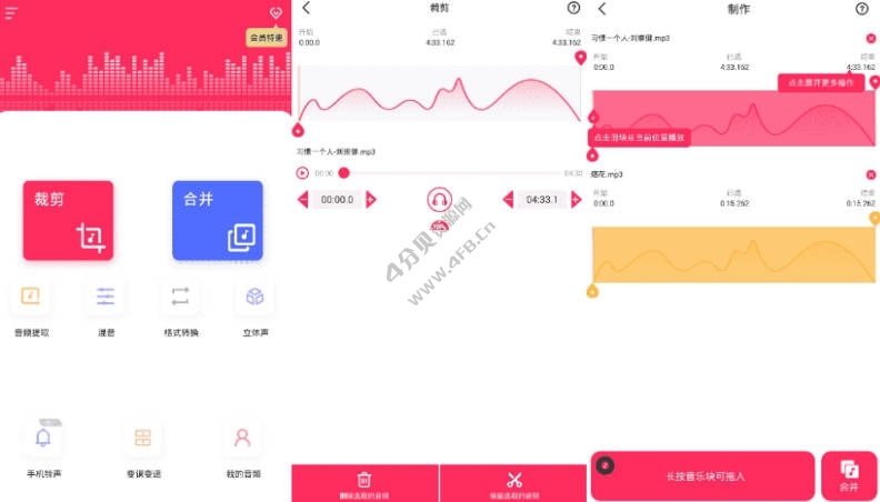 音频裁剪大师v22.1.74 高级版_音频变速剪切合并等