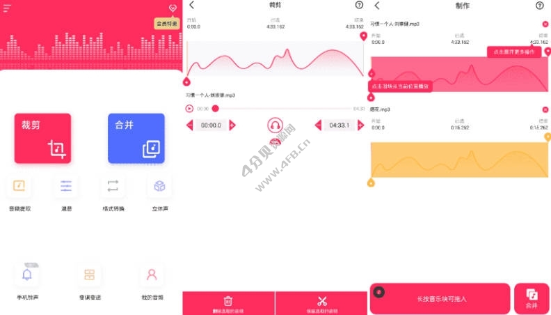 音频裁剪大师v22.1.74 高级版_音频变速剪切合并等-52KMS