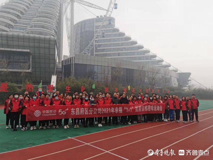 趣味运动会|聊城移动东昌府区分公司举办拓展训练趣味运动会