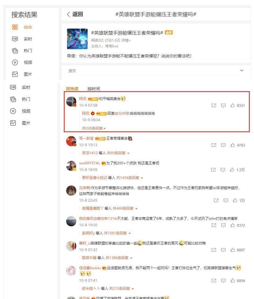 lol|LOL手游VS王者上热搜，热度第1名却是另一款游戏？网友笑出鹅叫声