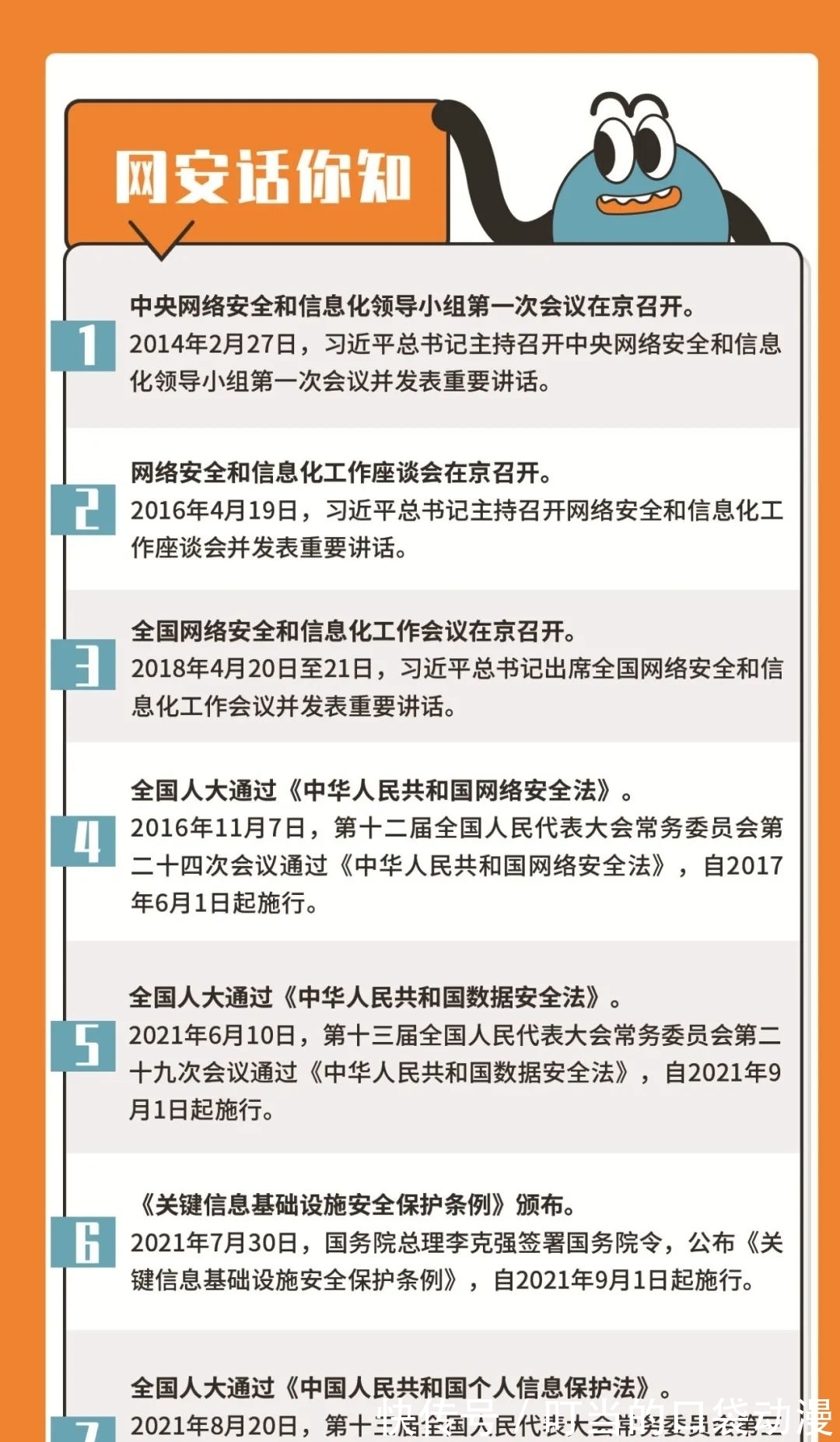 安全知识|「提醒」这些网络安全知识请记好！