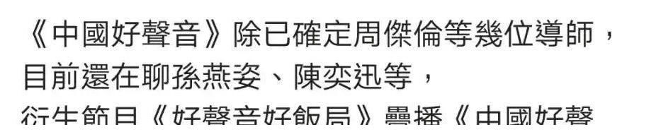 传陈奕迅和孙燕姿要来好声音,周杰伦粉丝:神仙打架即将上演?